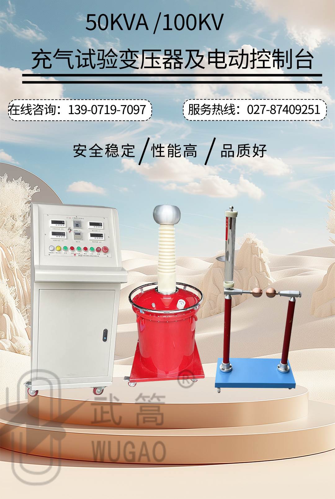50KVA100KV充氣試驗變壓器及電動臺、球隙_01.jpg