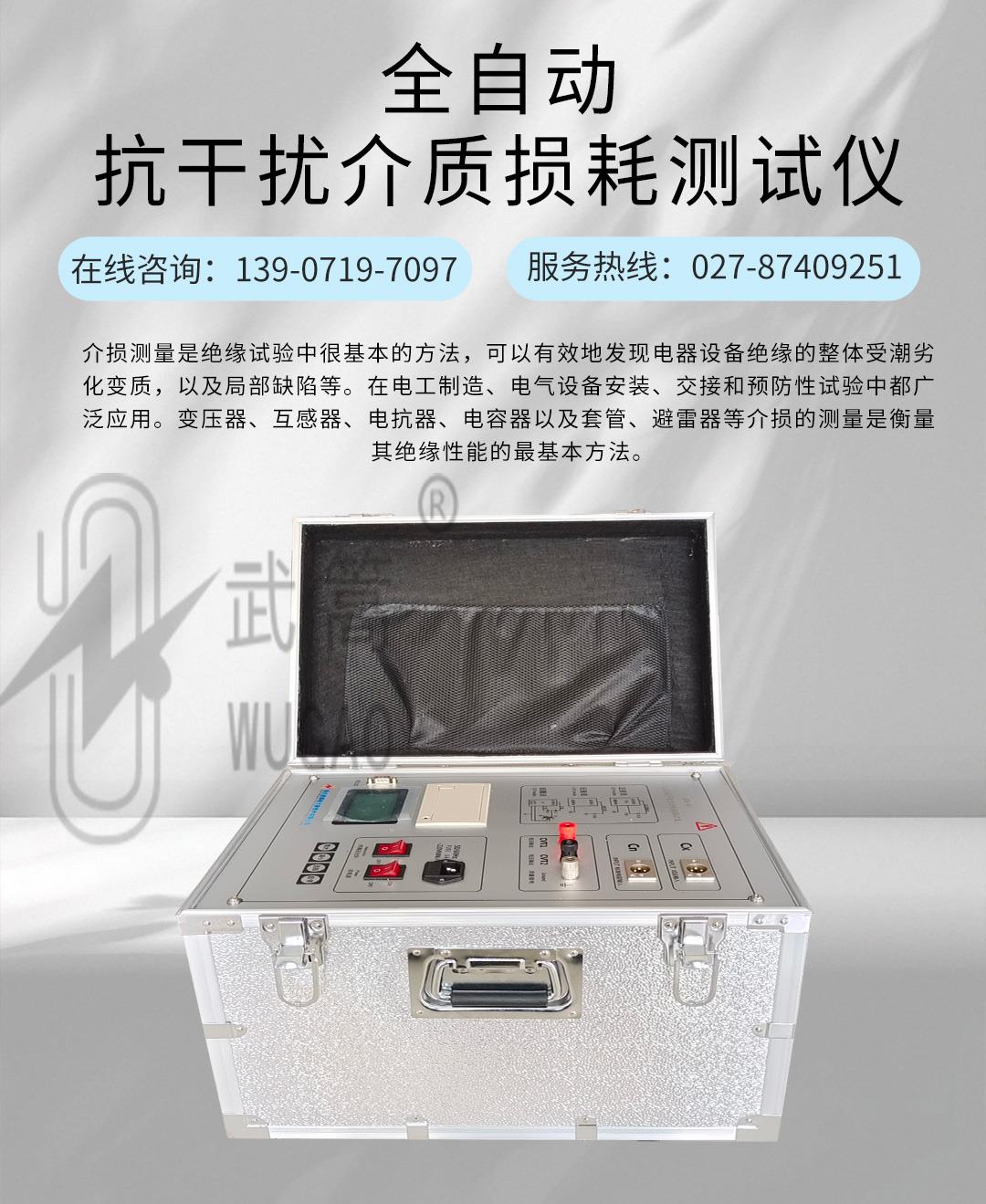 全自動(dòng)抗干擾介質(zhì)損耗測試儀_01.jpg